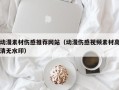 海安动漫素材伤感推荐网站（动漫伤感视频素材高清无水印）